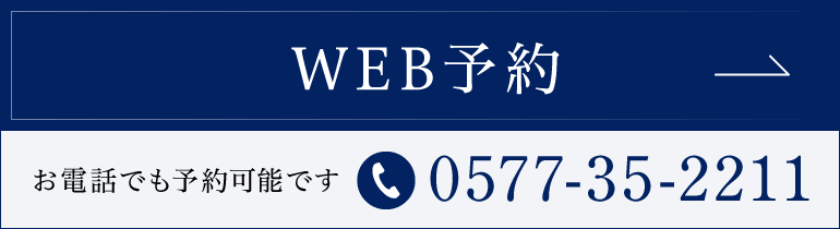 WEB予約