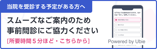 ユビーAI問診